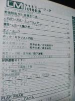 ライトミュージック　1973年11月昭和48年　対談野坂昭如VS赤塚不二夫　REGGAE研究　雑誌・レコード輸入学　インタビューオノ・ヨーコ