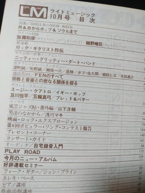 ライトミュージック 1973年10月昭和48年 特集R&Bからポップ