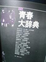 ライトミュージック　1973年6月昭和48年　特集オノ・ヨーコ　フォーク青春辞典　セミ特集レコード・コピー