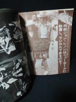 ライトミュージック　1973年1月昭和48年　ジョン・レノン研究『サムタイム・イン・ニューヨーク・シティ』をめぐって　別冊付録欠