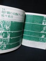 ライトミュージック　1973年1月昭和48年　ジョン・レノン研究『サムタイム・イン・ニューヨーク・シティ』をめぐって　別冊付録欠