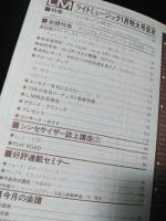 ライトミュージック　1973年1月昭和48年　ジョン・レノン研究『サムタイム・イン・ニューヨーク・シティ』をめぐって　別冊付録欠