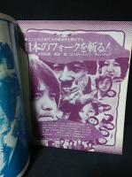 ライトミュージック　1972年9月昭和47年　特集日本のフォークを斬る　吉田拓郎・高田渡・はっぴいえんど