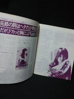 ライトミュージック　1972年9月昭和47年　特集日本のフォークを斬る　吉田拓郎・高田渡・はっぴいえんど