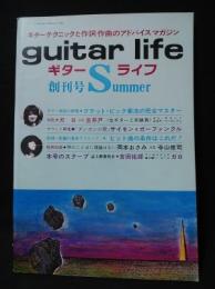 ギターライフ創刊号　夏季号No.1　対決・ガロVS古井戸<生ギター2本勝負>ほか　
