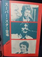 ギターライフ　秋季号No.2　特集ボブ・ディラン/ビートルズ/ジェームス・テイラー奏法研究ほか　