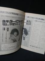 ギターライフ　冬季号No.3　特集幻のサイモン＆ガーファンクル奏法研究ほか　