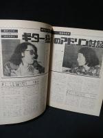 ギターライフ　春季号No.4　特集ボブ・ディランほか　