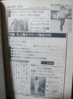 ギターライフ　冬季号No.7　特集井上陽水サウンド徹底分析ほか　