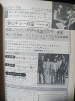 ギターライフ　1975年春季号No.8　特集ロックギター完全マスター講座ほか　※付録欠