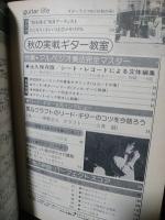 ギターライフ　1975年秋季号No.10　特集アルペジオ奏法完全マスターほか　付録シート・レコード付き