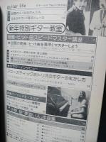ギターライフ　1976年冬季号No.11　特集ヒット曲スピードマスター講座ほか　付録シート・レコード付き