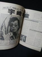 ギターライフ　1976年秋季号No.14　特集世界のトップギタリストは誰かほか　※付録欠