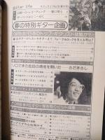 ギターライフ　1977年春季号No.16　特集日本のトップ・ギタリストは誰かほか　付録シート・レコード付き