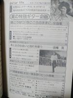 ギターライフ　1977年夏季号No.17　特集南こうせつ最新アルバム全曲集ほか　※付録欠