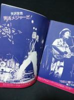 ギターライフ　1977年秋季号No.18　特集驚異のギターテクニックの秘密を探るほか　※付録欠