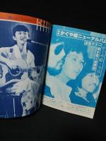 ギターライフ　1978年No.20　特集かぐや姫・新曲ギター弾き語りマスターほか　