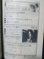 ギターライフ　1978年No.21　特集スーパーギタリストニール・ヤング徹底研究ほか　付録シート・レコード付き