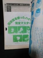 ギターライフ　1979年No.23　特集松山千春スタイル徹底分析ほか　付録シート・レコード付き