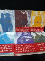 チェーザレ・パヴェーゼ全集　1～5巻・7巻まで6冊揃（既刊分全7巻のうち9巻欠）　　