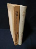 詩篇1　ケンブリッジ旧約聖書注解13　