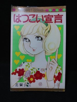ぼくのテレビジョン あるいはテレビジョン自身のための広告 (村木良彦