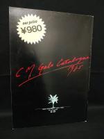 もっと夏をあげるね　CM Gals Catalogue 1985　