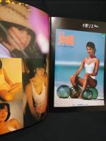 もっと夏をあげるね　CM Gals Catalogue 1985　