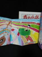プチコミック昭和53年3月早春の号　倉田江美の世界PART2　