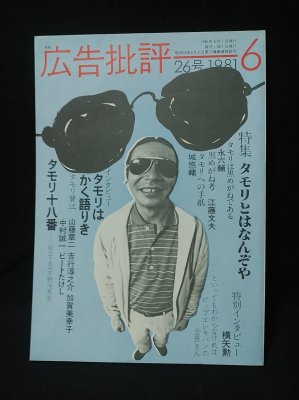 月刊 永作博美 SHINCHO MOOK 001 (平間至 写真) / 古書 コモド