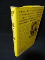 呪われし地（ロキ）　アーカムハウス叢書　