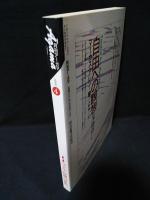 月刊アーガマNo.110　1990年4月号　特集 コドモ　輪廻の前衛　