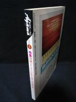 月刊アーガマNo.109　1990年3月号　特集 対論<存在と神>石原慎太郎＋栗本愼一郎　