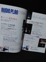 AUDIO PLAN　オーディオ・プラン　スイングジャーナル別冊　平成4年8月10日　オーディオ三昧、常識と超越