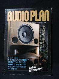 AUDIO PLAN　オーディオ・プラン　スイングジャーナル別冊　平成2年8月15日　世界の音・日本の音・国内外ベスト・コンポ43機種を聴く