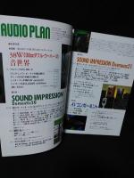 AUDIO PLAN　オーディオ・プラン　スイングジャーナル別冊　1996年8月1日　音開眼　38cmダブル・ウーハーの音世界