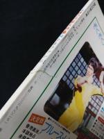 少年ファンVol.1　謎の円盤大特集　