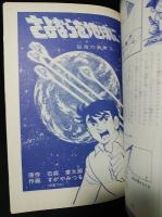 少年ファンVol.1　謎の円盤大特集　