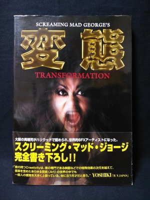 スクリーミング・マッド・ジョージ 変態 直筆サイン本」 ガイバー