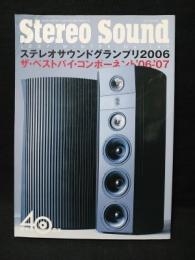 季刊ステレオサウンド　Stereo Sound 2007 WINTER No.161　特集　ステレオサウンドグランプリ決定/ザベストバイコンポーネント