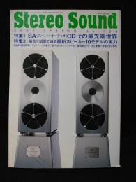 季刊ステレオサウンド　Stereo Sound 2005 SPRING No.154　特集　SACDその最先端世界/最新スピーカー10モデルの実力