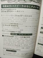 ラジオ技術1963年11月号　特集20センチSPは何がよいか？　