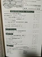 ラジオ技術1963年11月号　特集20センチSPは何がよいか？　