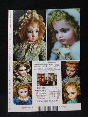 目の眼別冊西洋アンティークNo.3 アンティーク・ドール ブリュの魅力