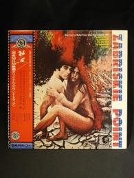 砂丘　オリジナル・サウンドトラック　ZABRISKIE POINT　国内盤LP　帯付　MGMレコード / ポリドール株式会社　MMF1012
