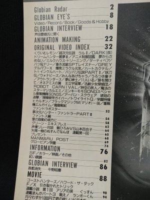 最新モデル 月刊グロービアン ビデオ・アニメ・ファンのための情報 Globian その他