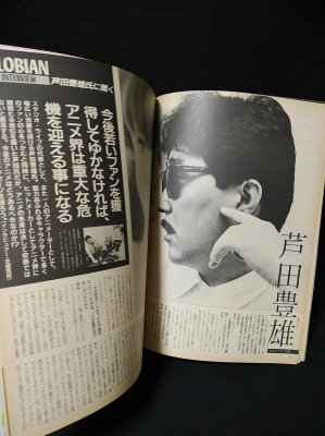 【売り切り御免！】 月刊グロービアン Globian ビデオ・アニメ・ファンのための情報 その他
