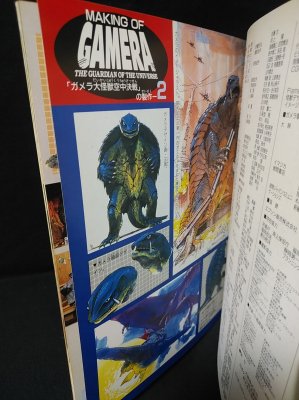 愛蔵版 ガメラ 大怪獣空中決戦超全集 てれびくんデラックス / 古書 