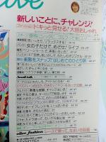 Olive オリーブ 1989年6月18日　特集 新しいことにチャレンジ！ドキッと見せる大胆おしゃれ ほか