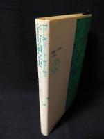 宇宙論全史　叢書ヒストリー・オヴ・アイディアズ　